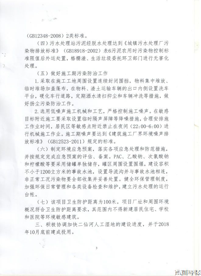 濟南市仲宮污水處理廠改擴建工程環(huán)評報告的批復